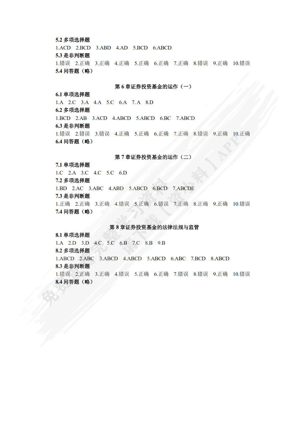 证券投资基金（第五版）