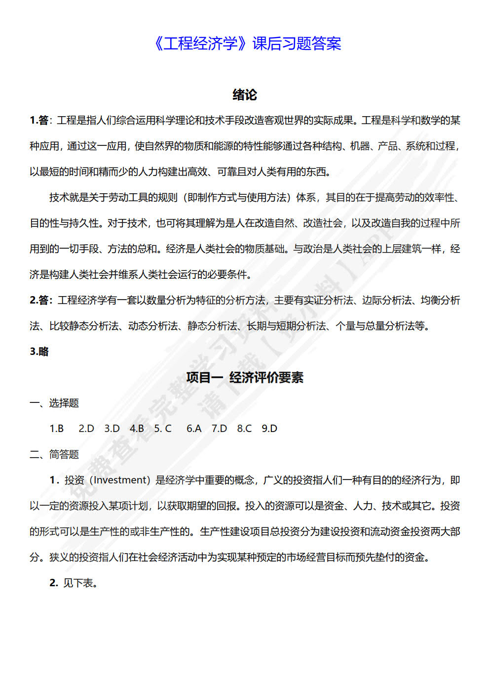 工程经济学(第2版)