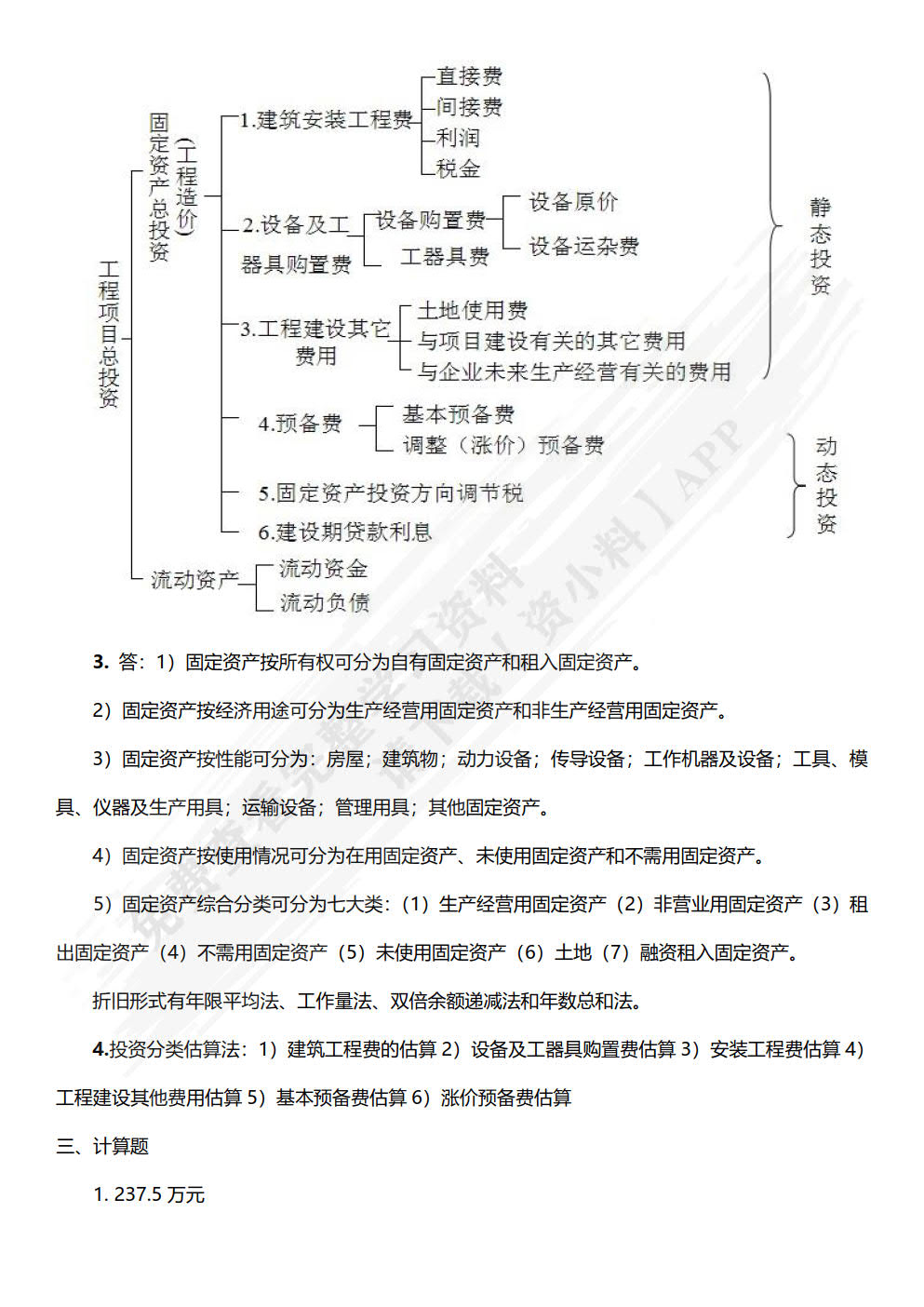 工程经济学(第2版)