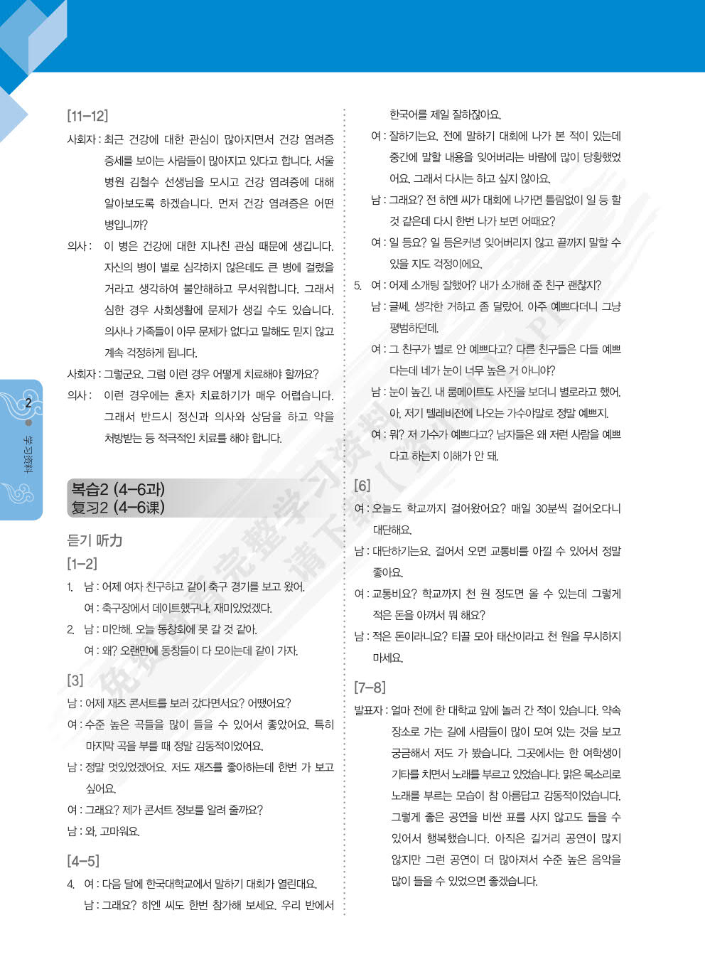 首尔大学韩国语(4)(练习册)(新版)