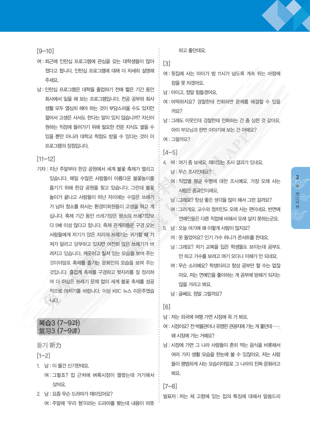 首尔大学韩国语(4)(练习册)(新版)