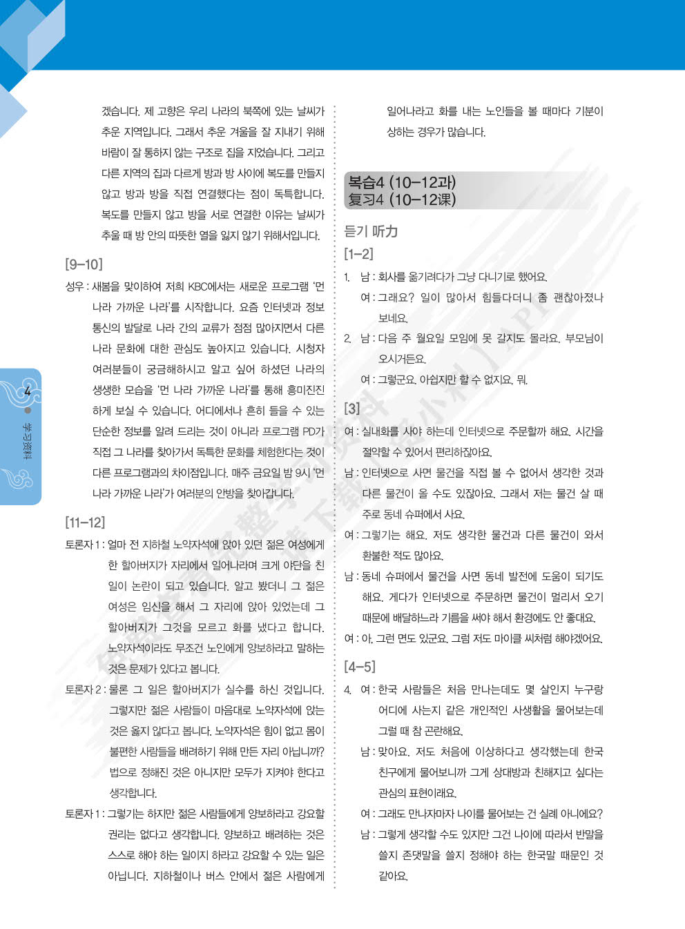 首尔大学韩国语(4)(练习册)(新版)