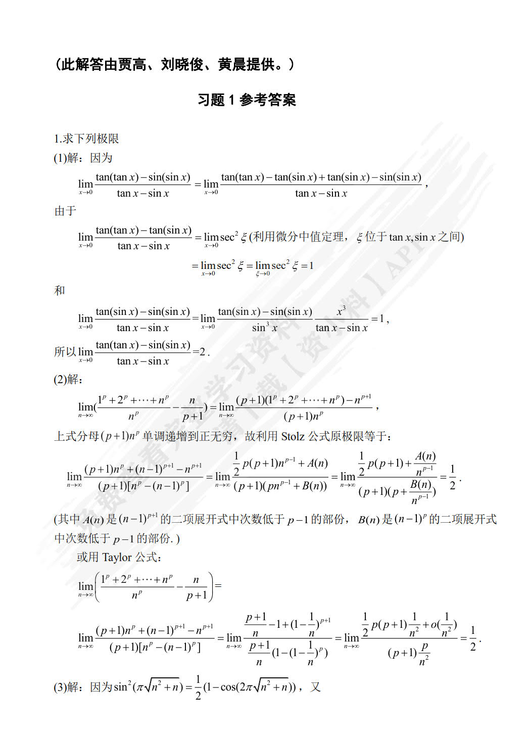 数学分析专题