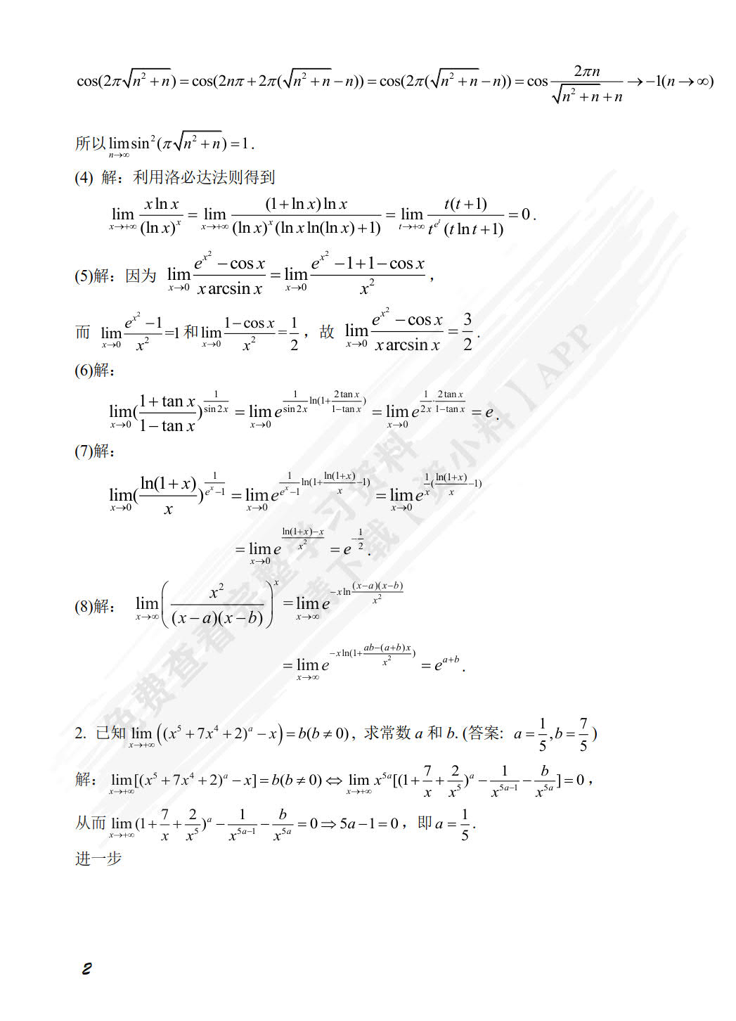 数学分析专题