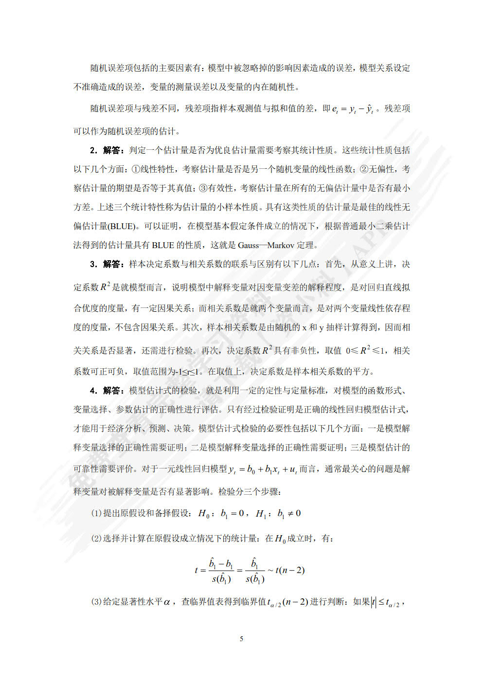 计量经济学(第5版)