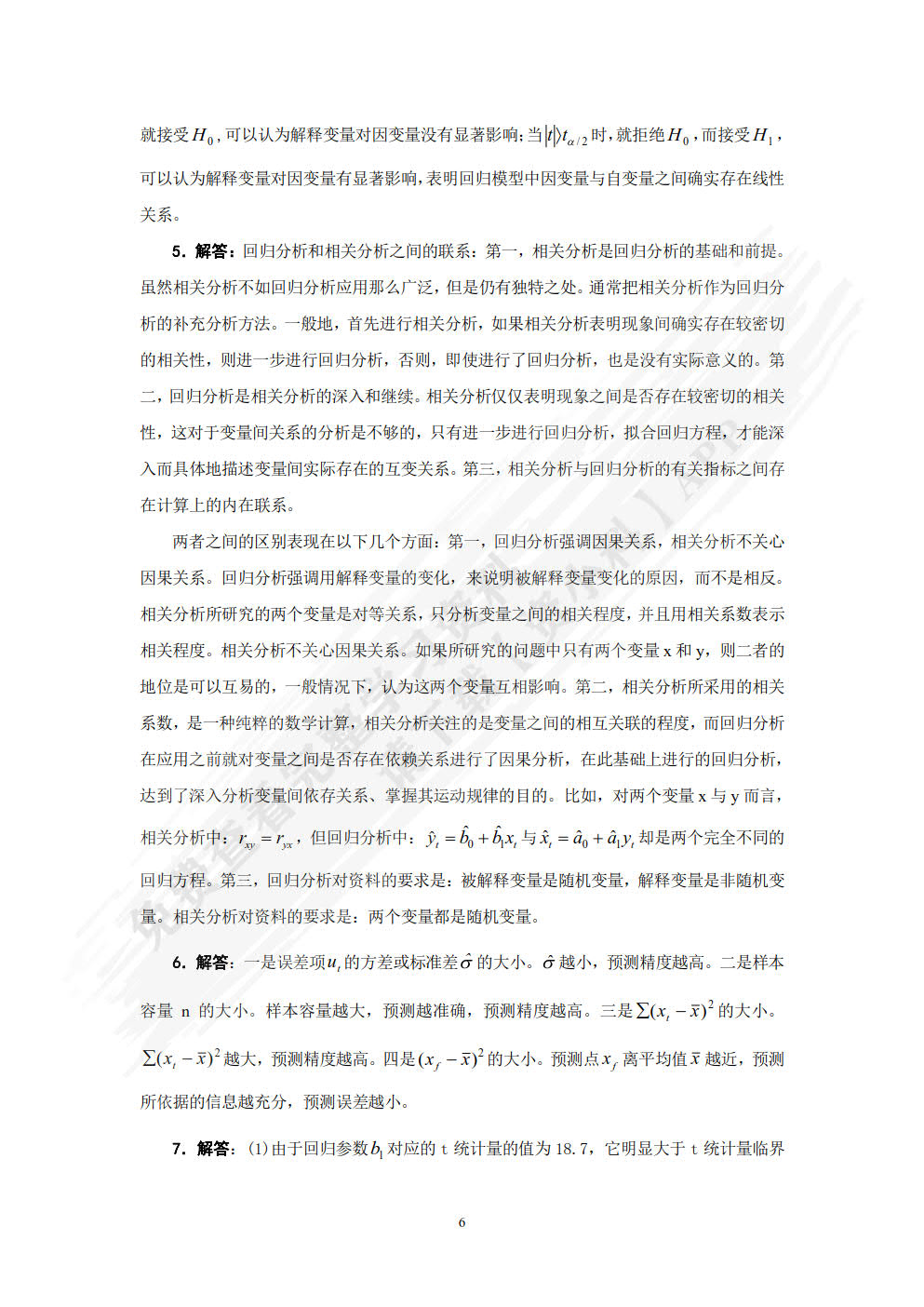 计量经济学(第5版)