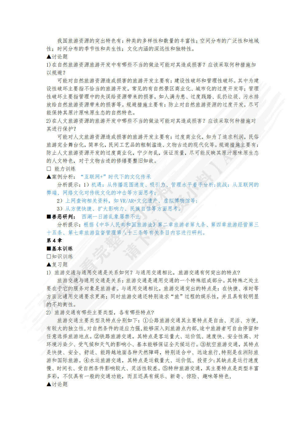 中国旅游地理