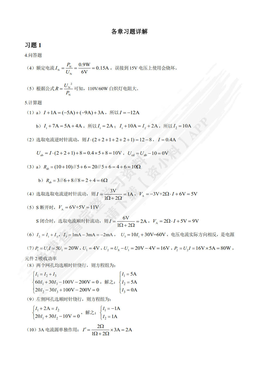 电工电子技术 第3版  