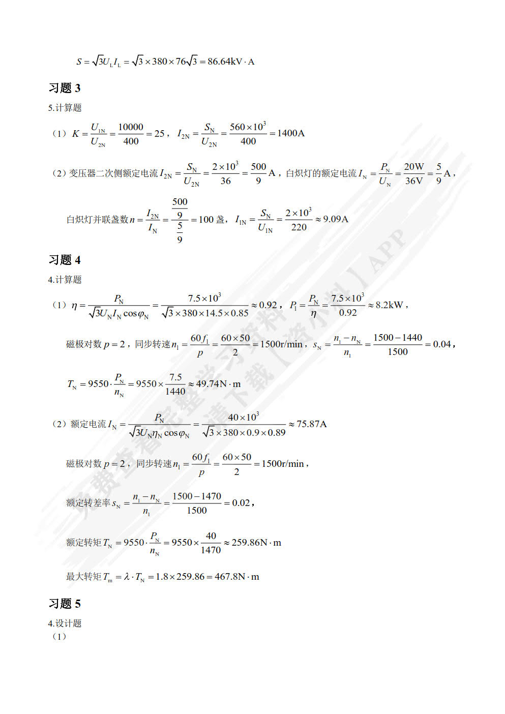 电工电子技术 第3版  