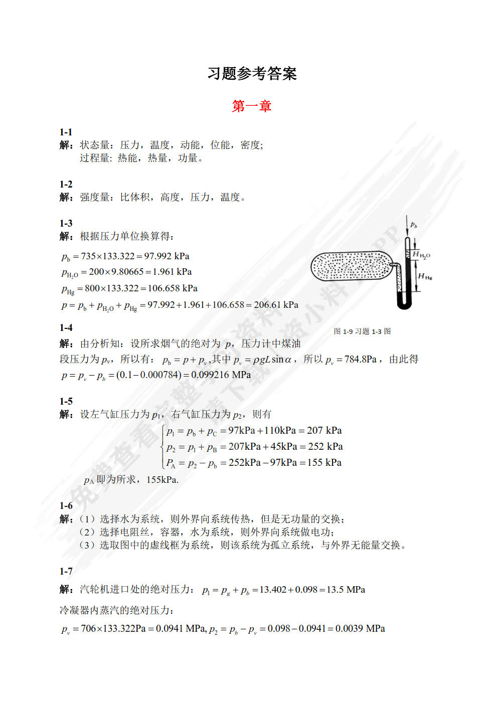 热工基础与应用 第4版   