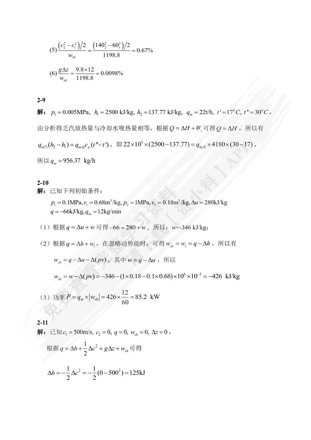 热工基础与应用 第4版   
