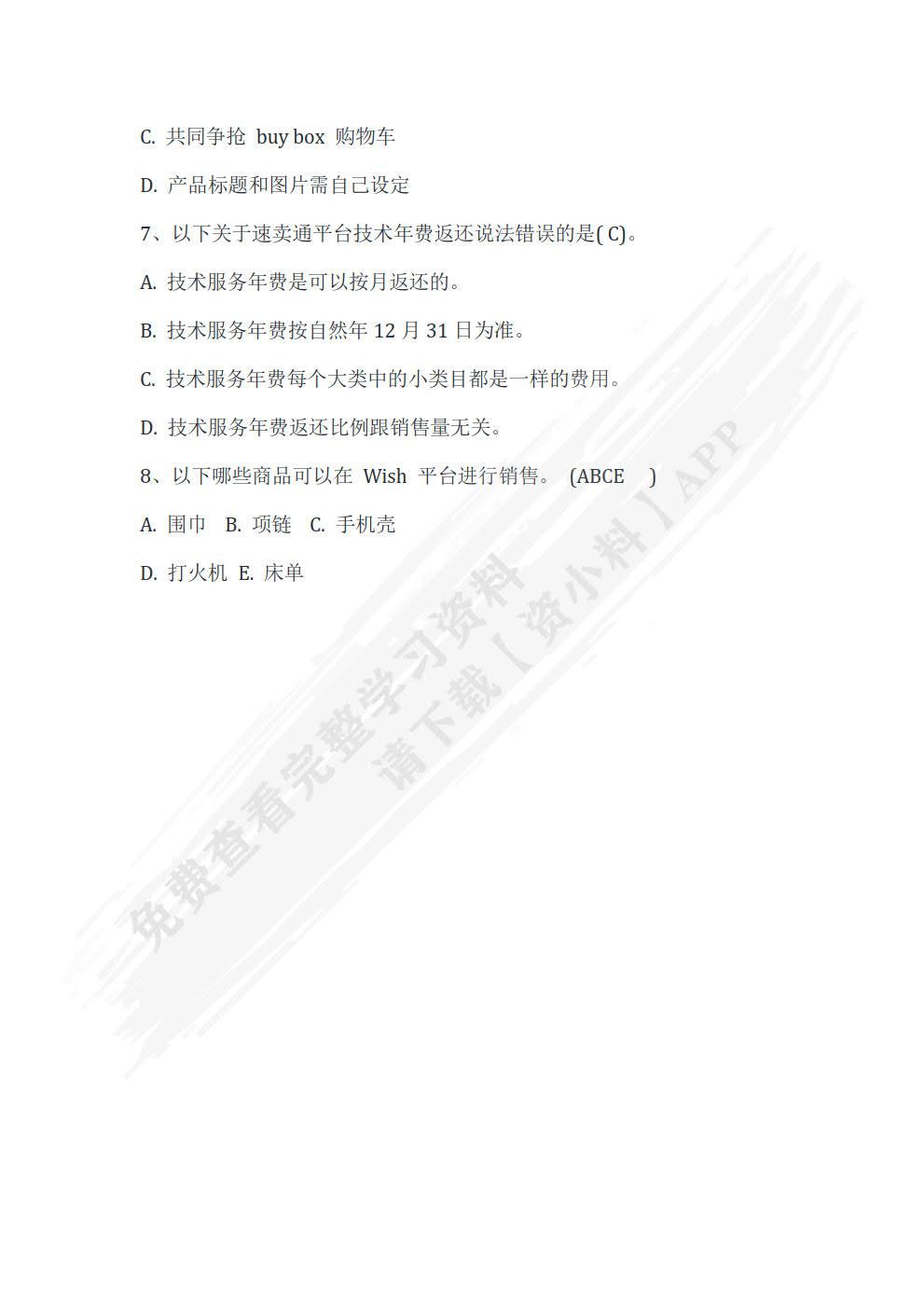 跨境电商简明教程