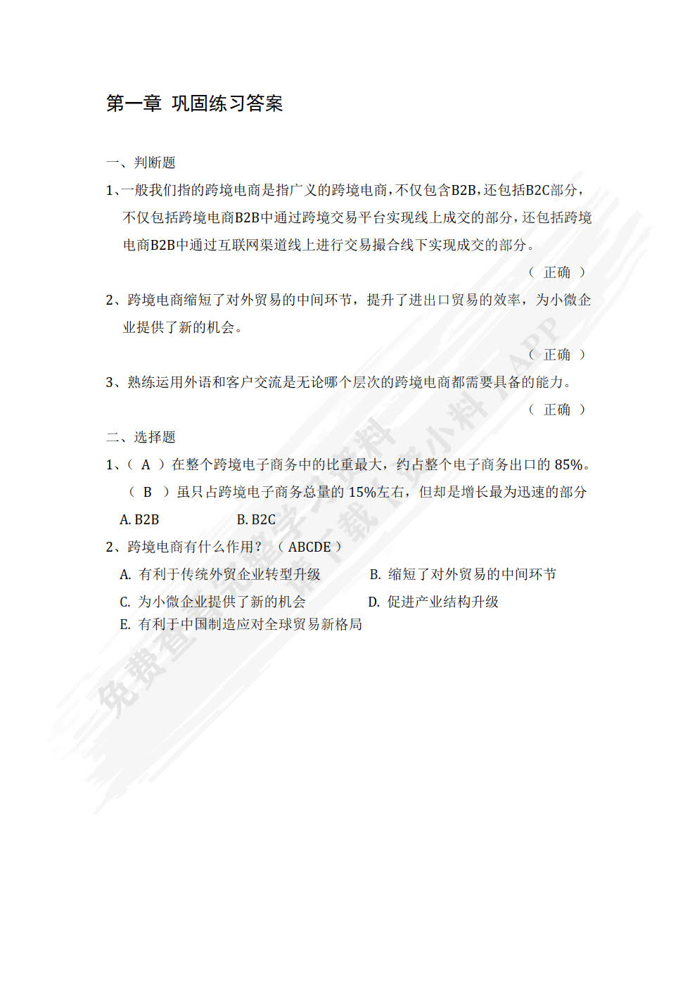 跨境电商简明教程