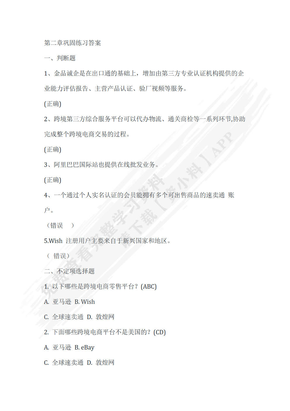 跨境电商简明教程