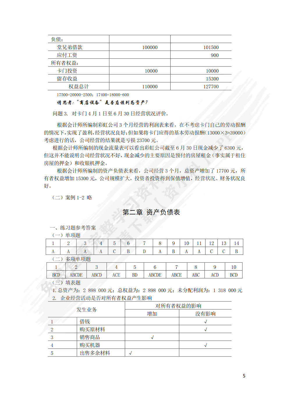 会计学（第三版）