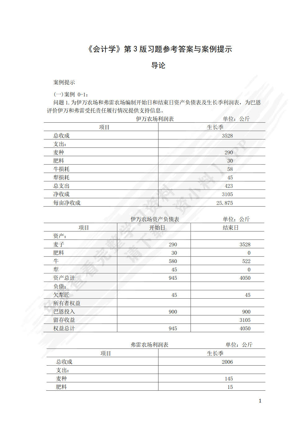 会计学（第三版）