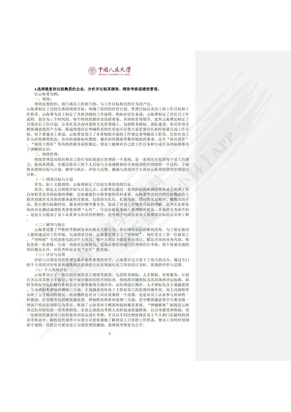 绩效管理