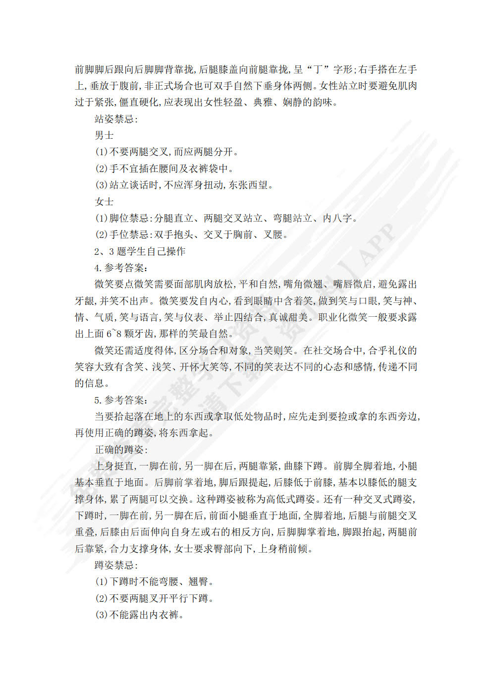 社交礼仪