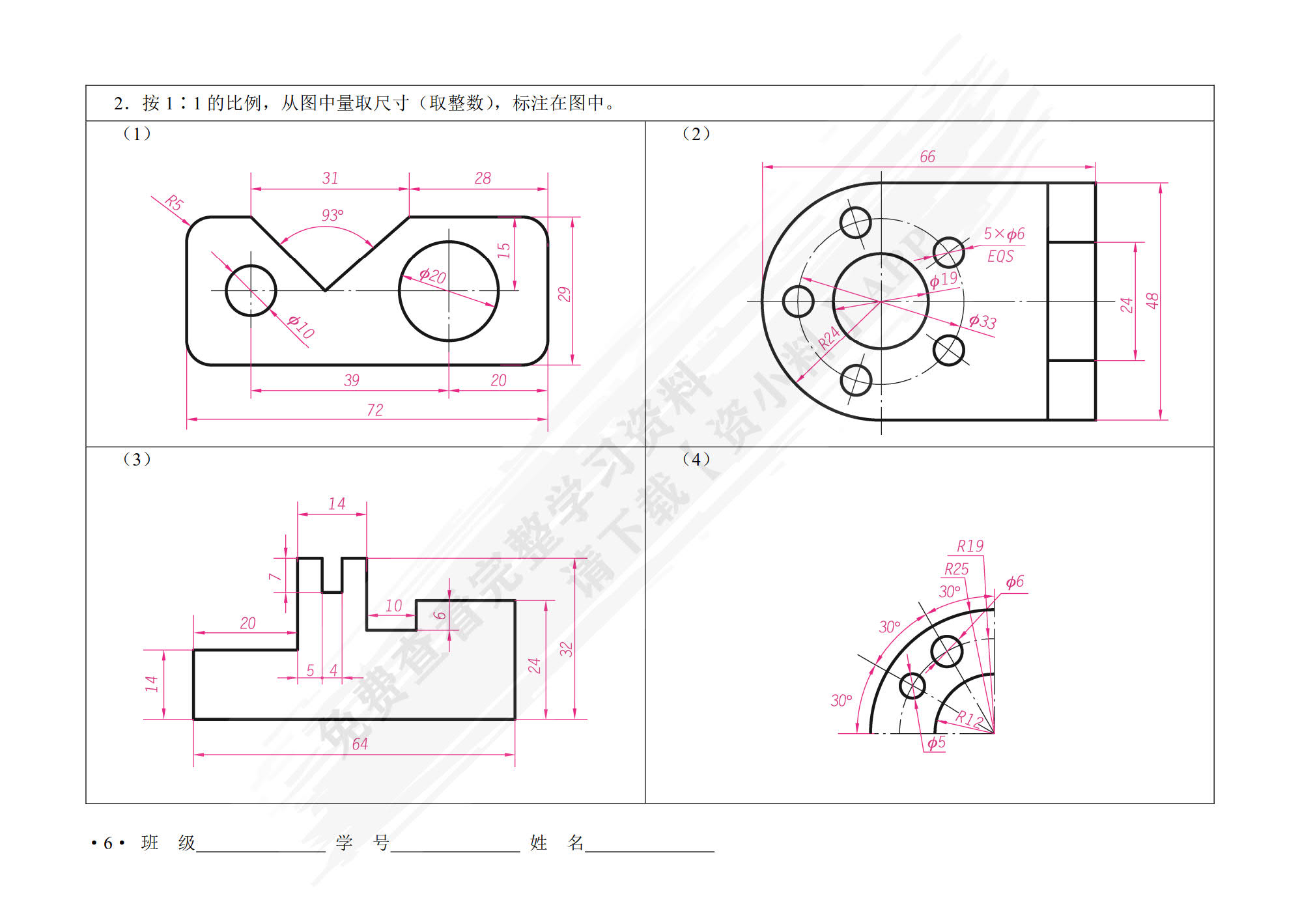 机械制图习题集