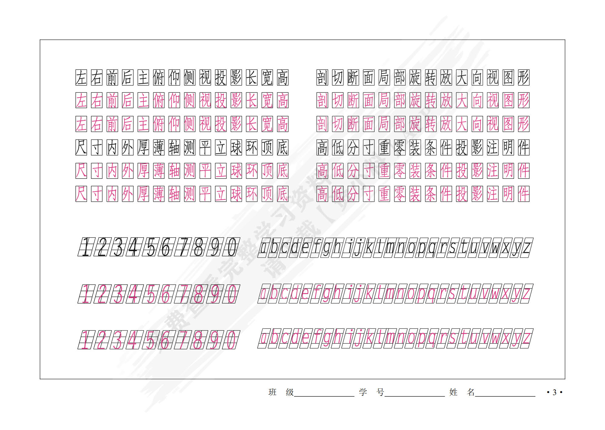 机械制图习题集