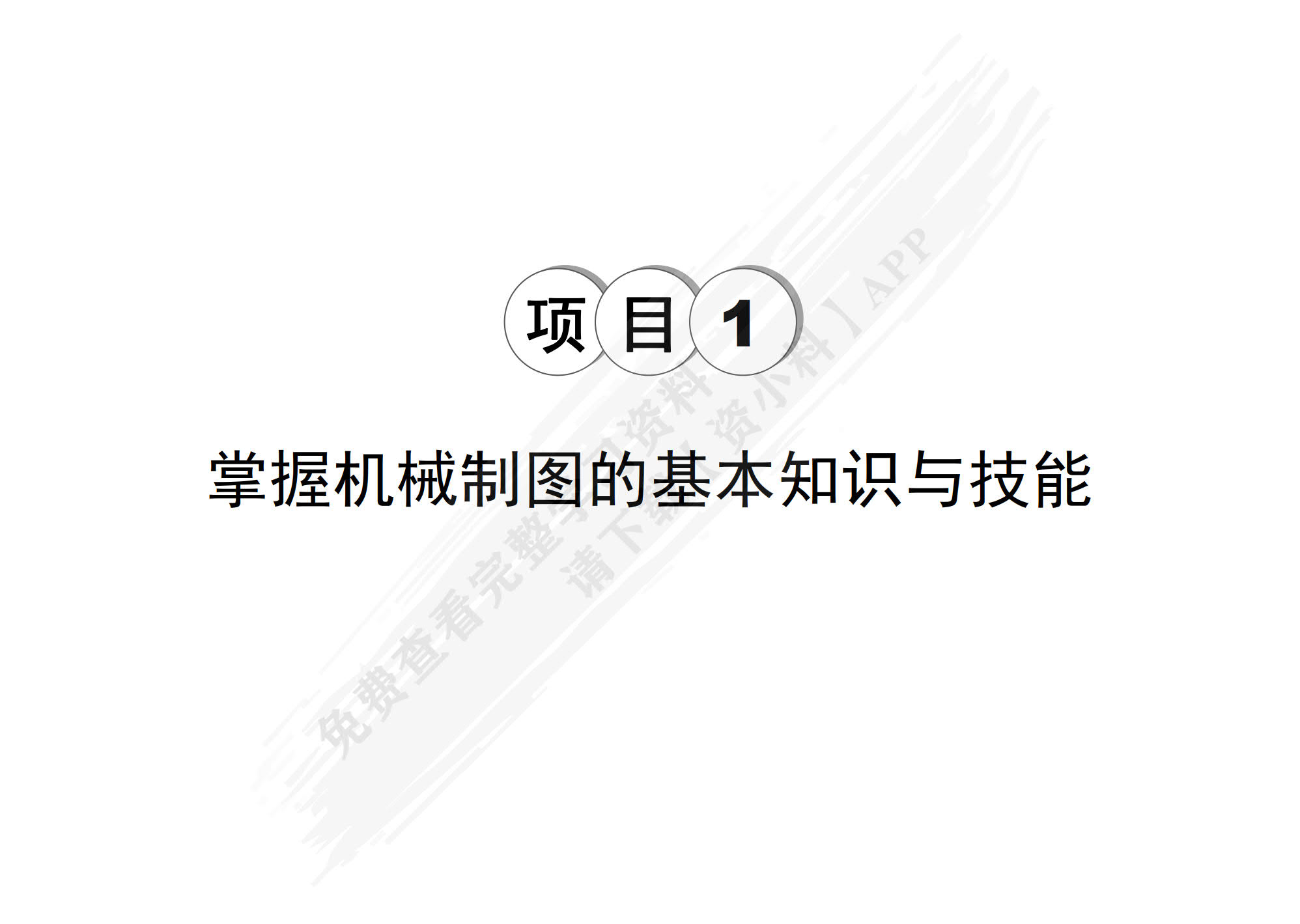机械制图习题集