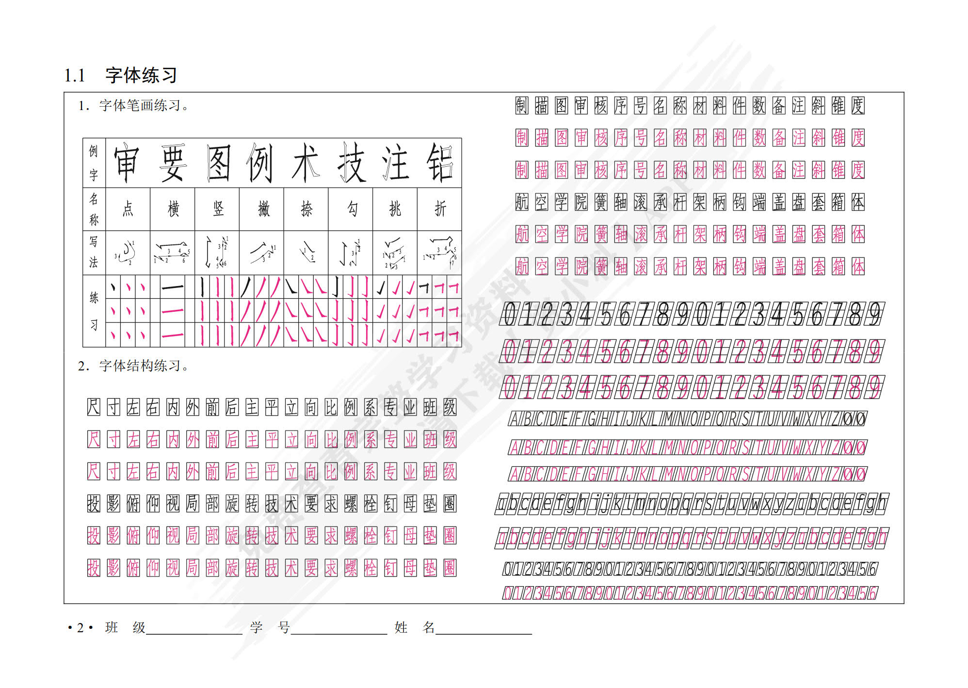 机械制图习题集
