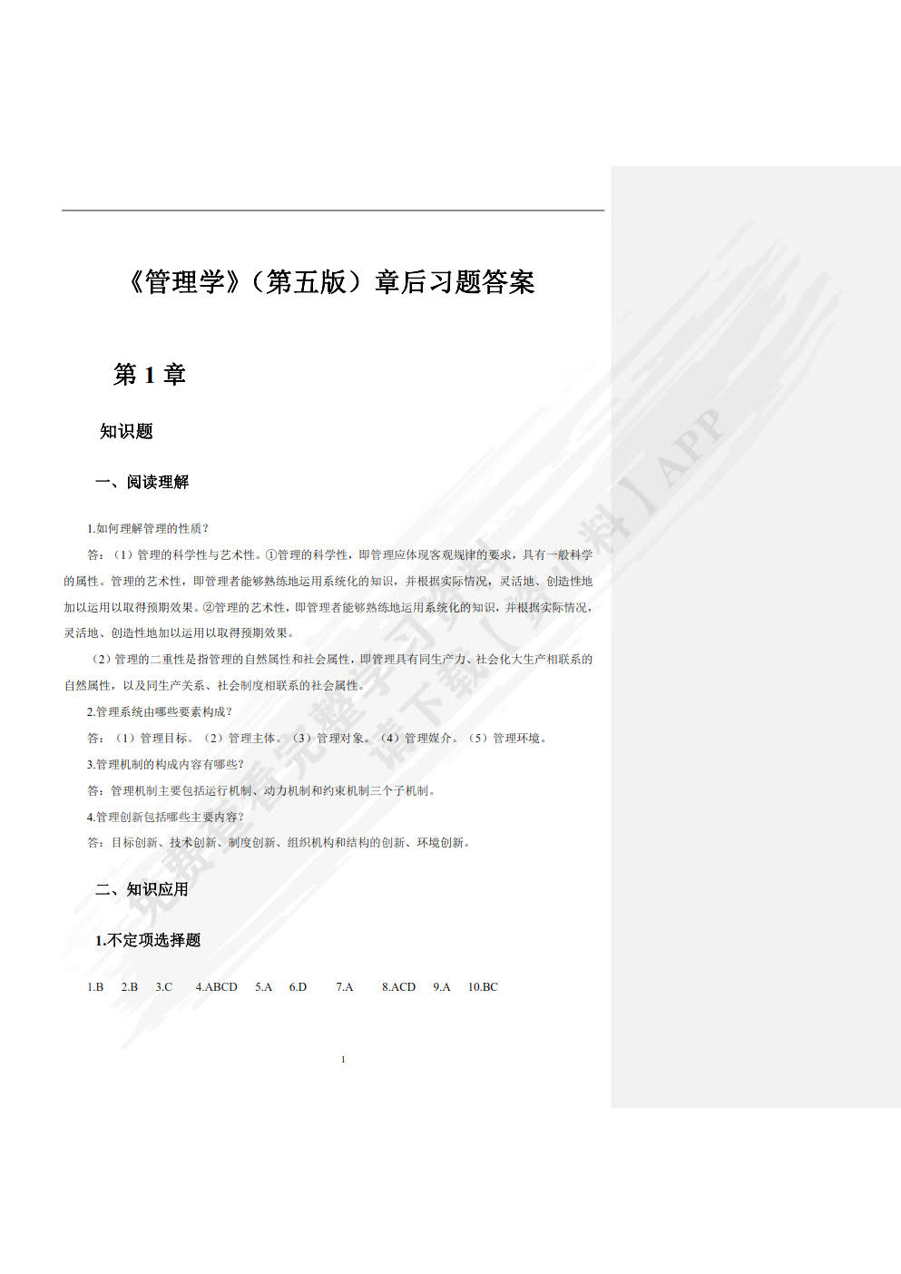 管理学（第5版）