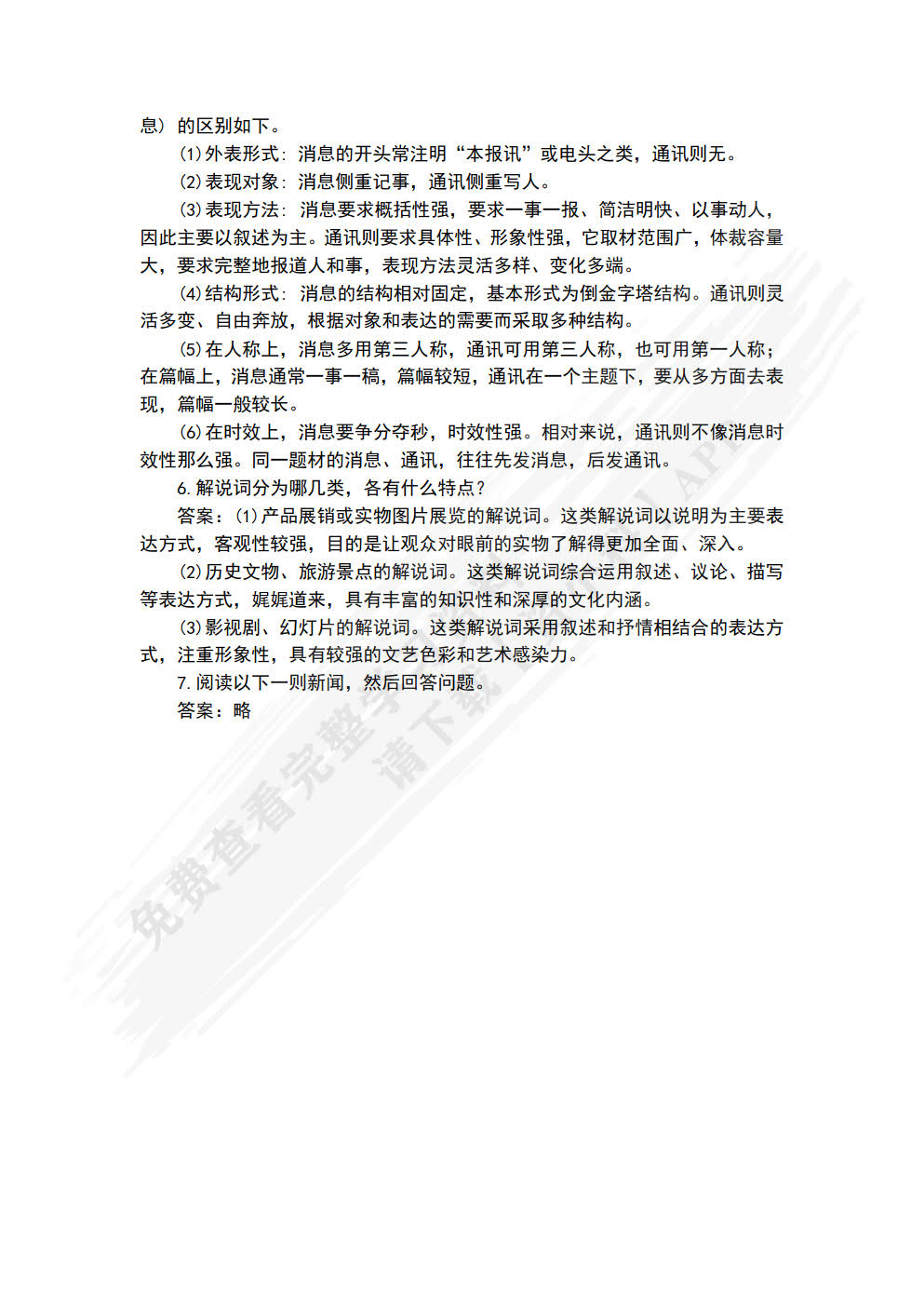 应用文写作（第3版）（附微课视频）