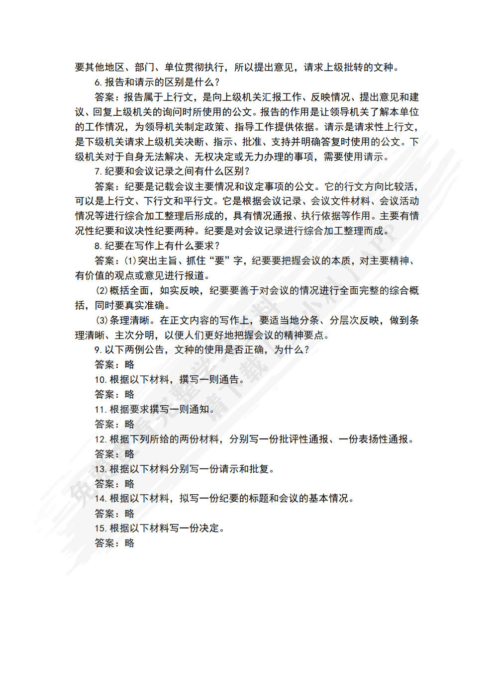 应用文写作（第3版）（附微课视频）