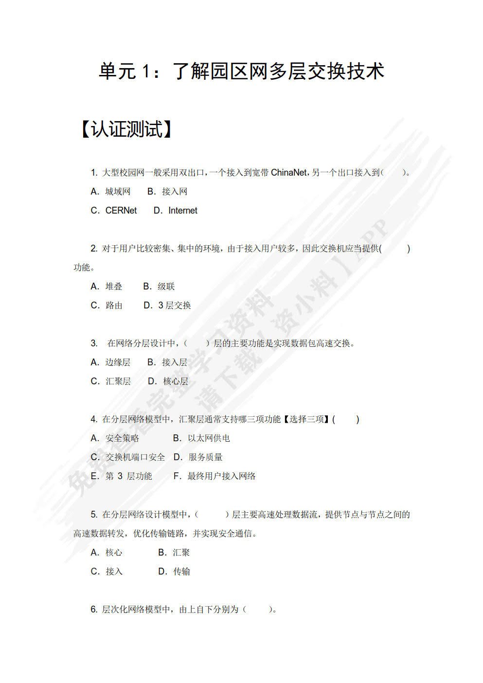 多层交换技术（理论篇）