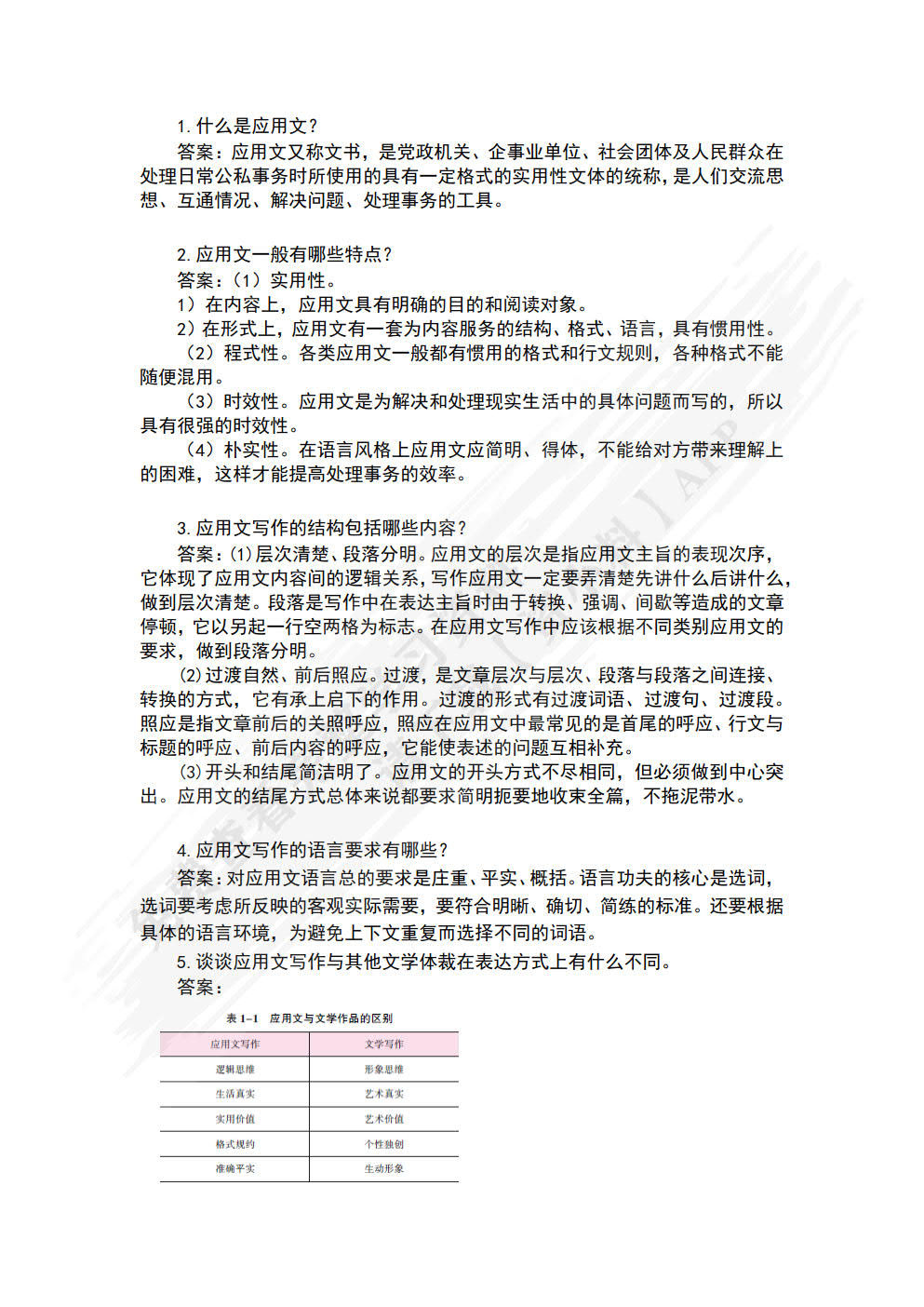 应用文写作（第3版）（附微课视频）