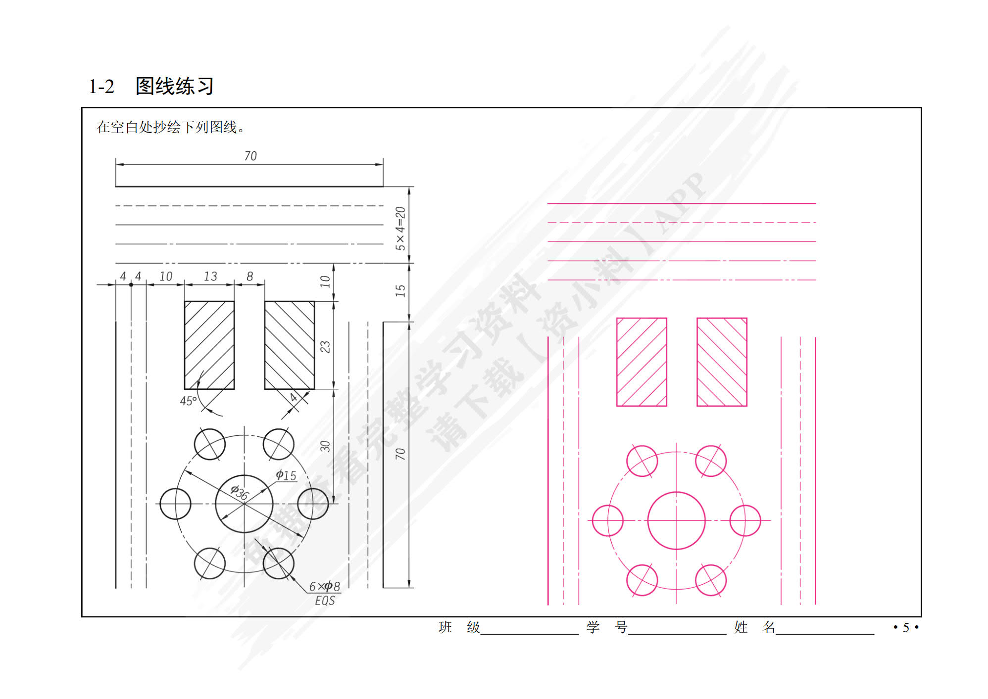机械制图习题集（第2版）[河北省规配套]