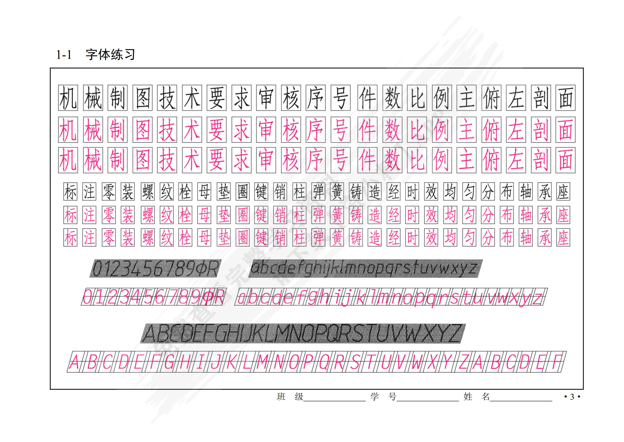 机械制图习题集（第2版）[河北省规配套]