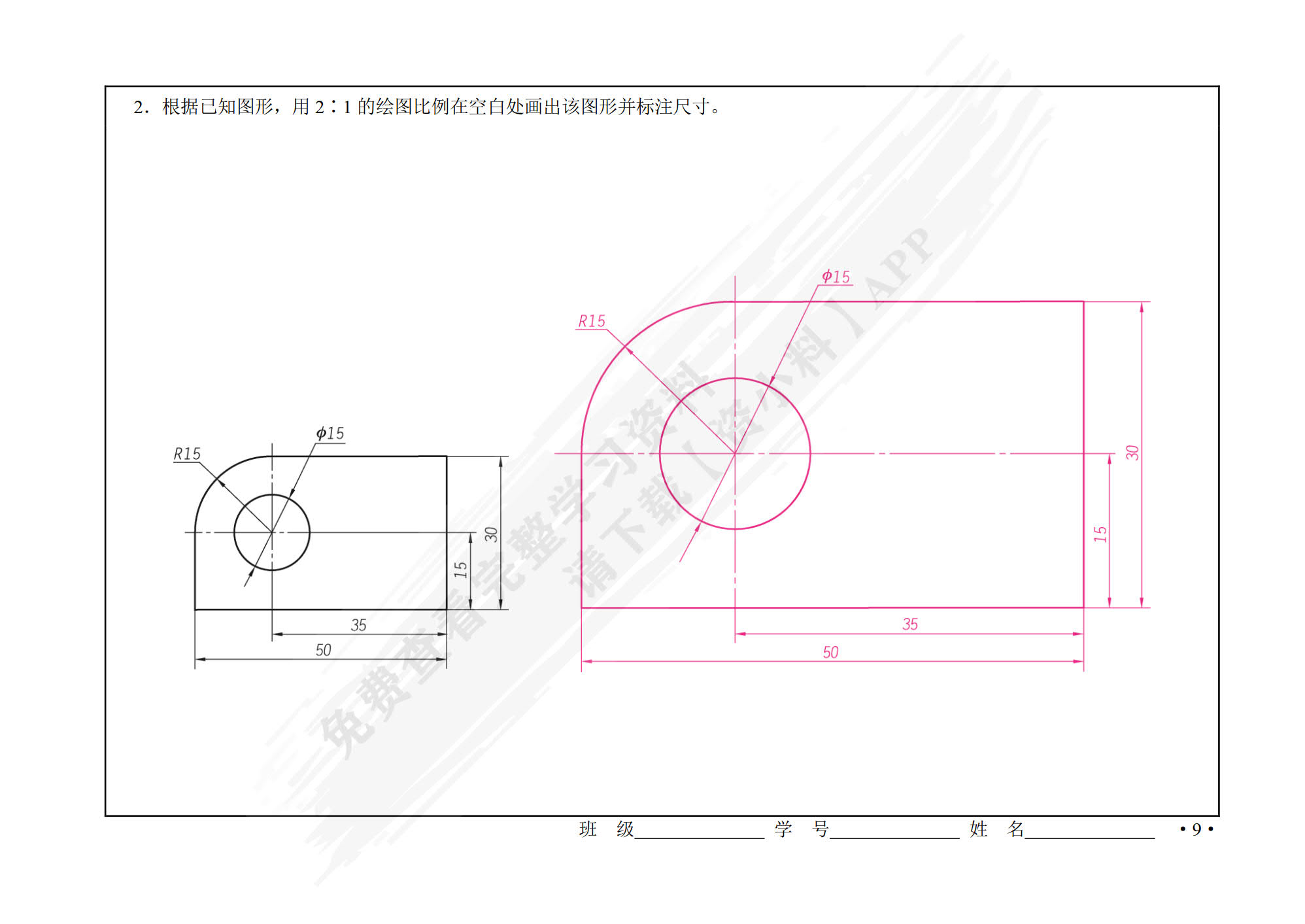 机械制图习题集（第2版）[河北省规配套]