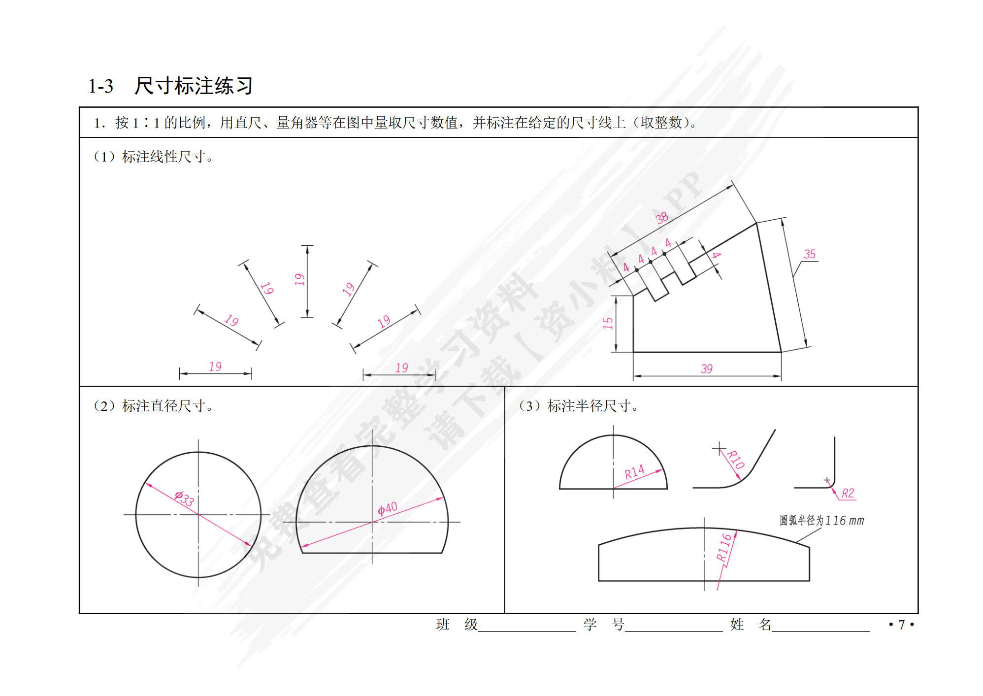 机械制图习题集（第2版）[河北省规配套]