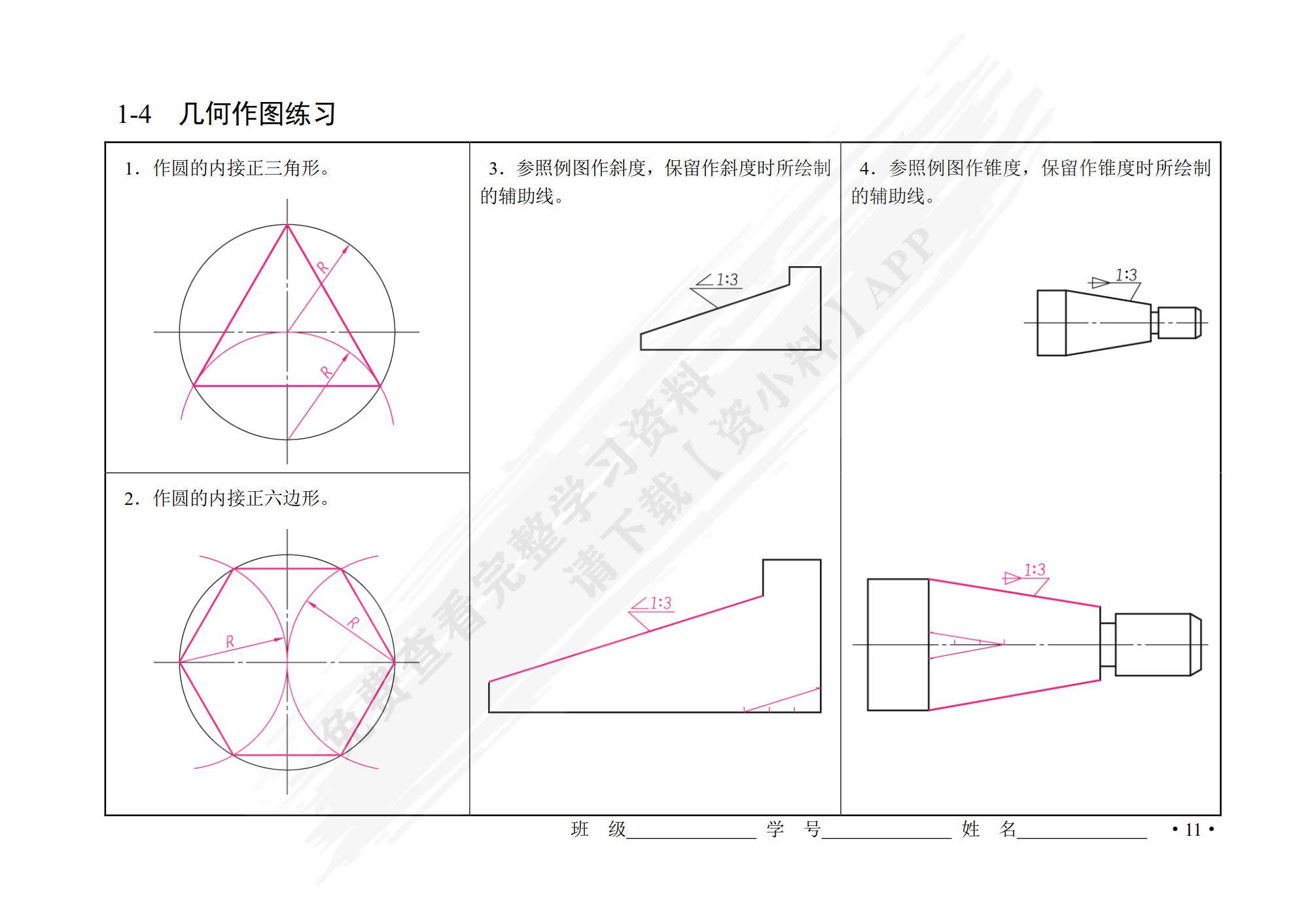 机械制图习题集（第2版）[河北省规配套]