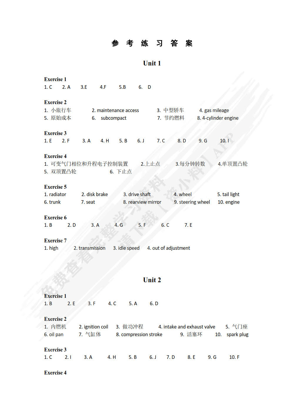 汽车英语（第4版）