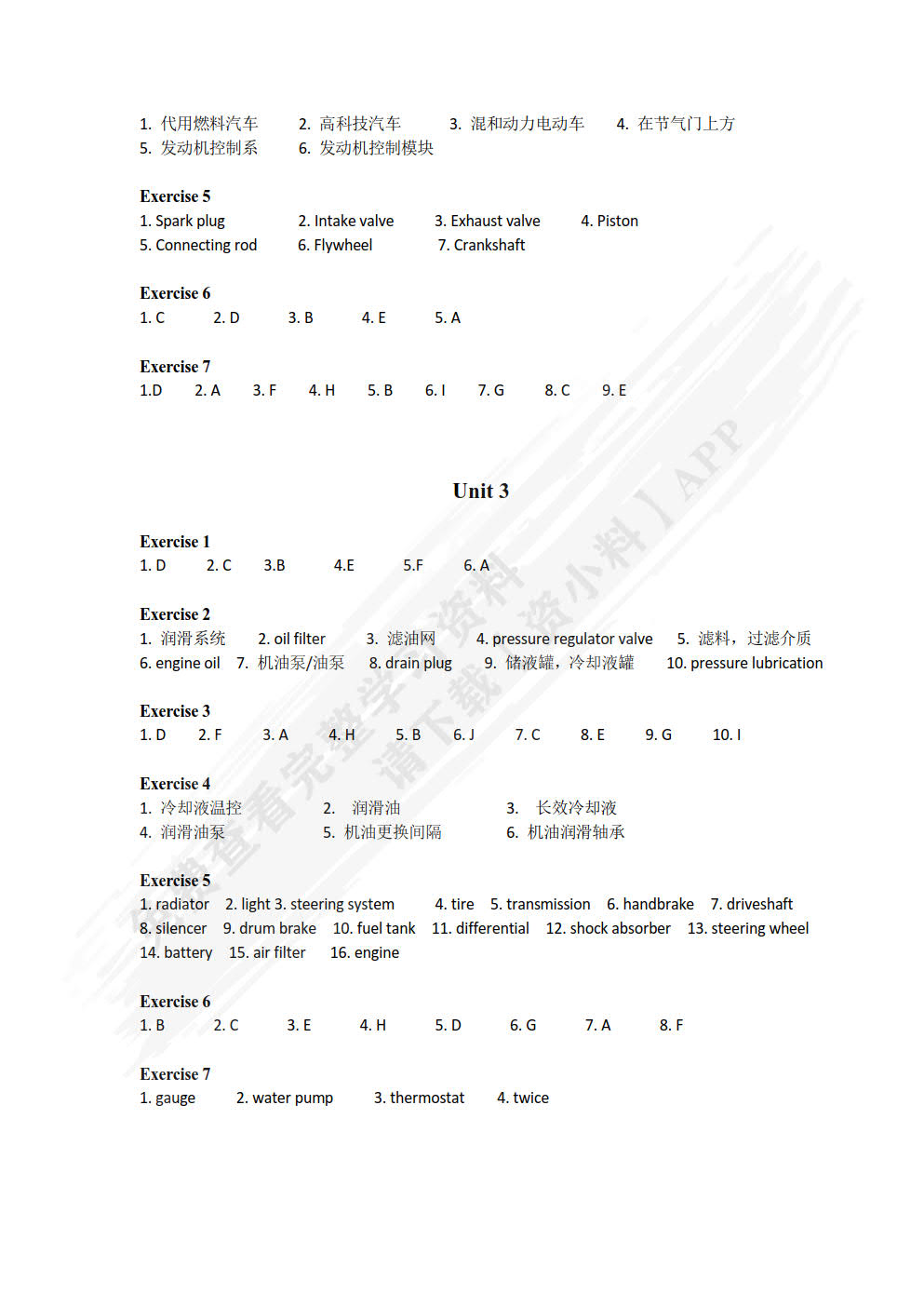 汽车英语（第4版）