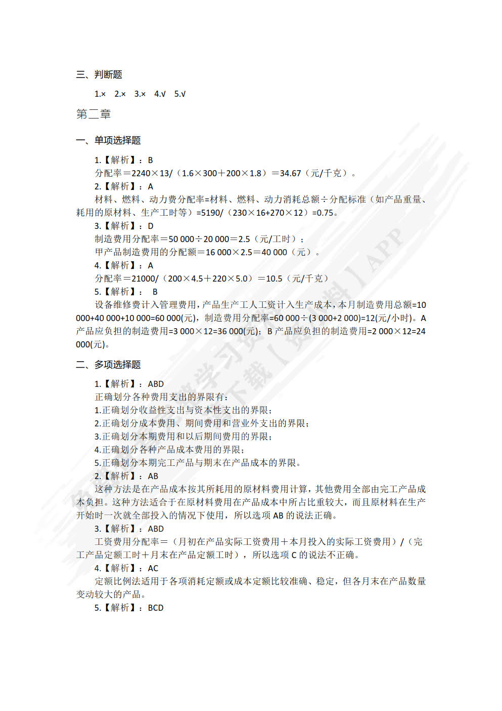 成本会计(第三版)