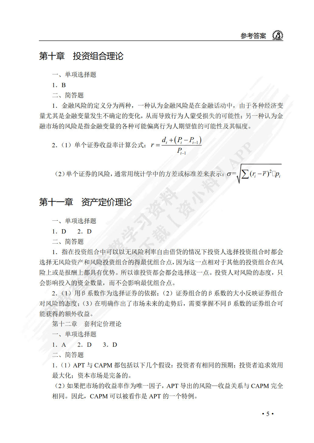 证劵投资学（双色）