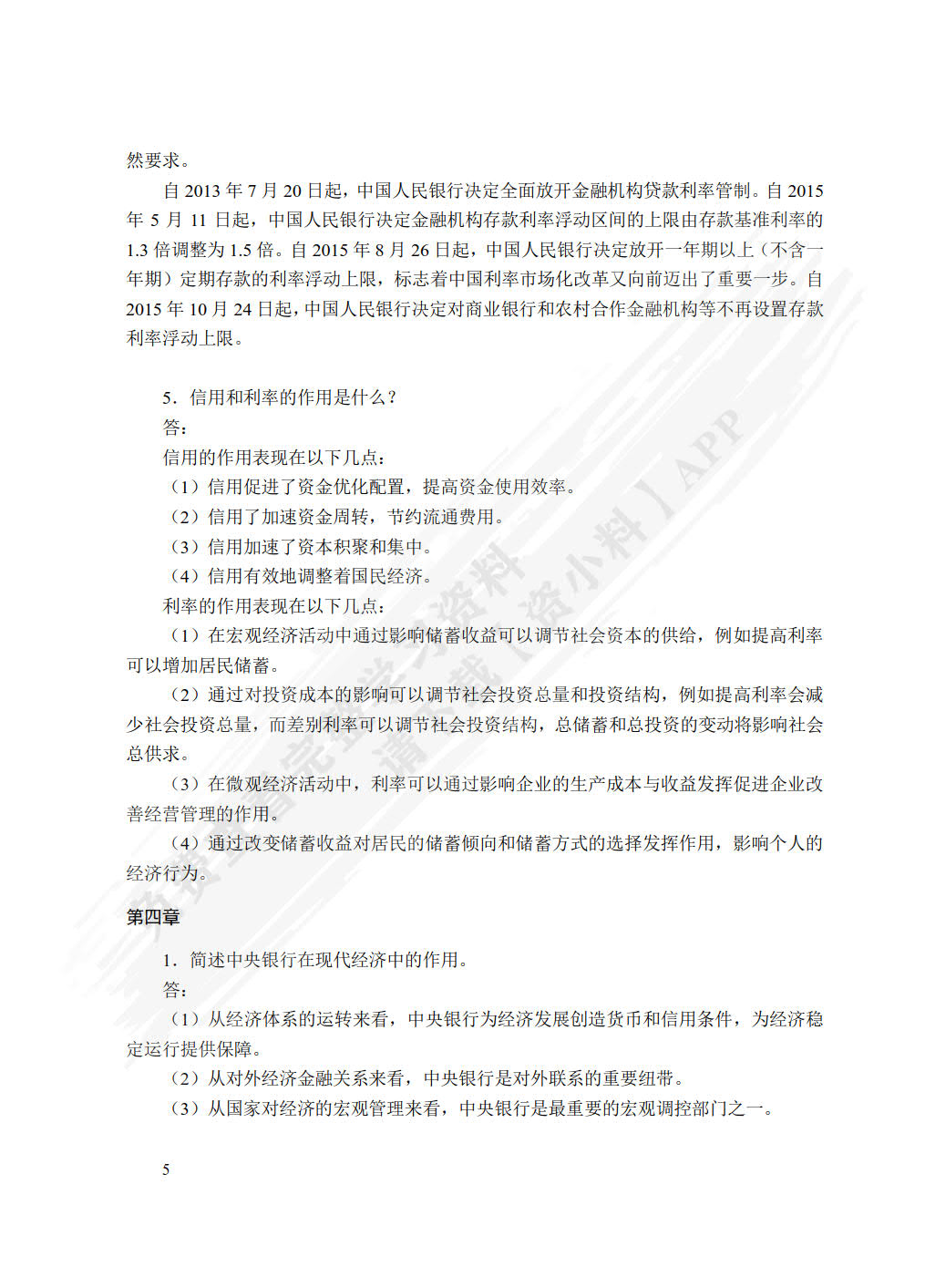 金融学（双色）