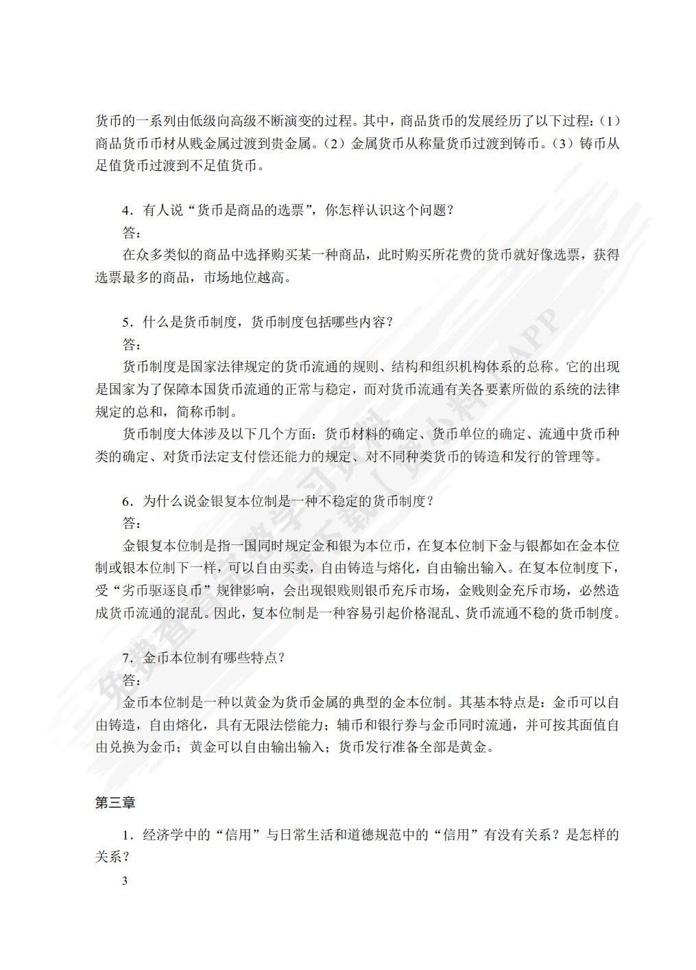 金融学（双色）