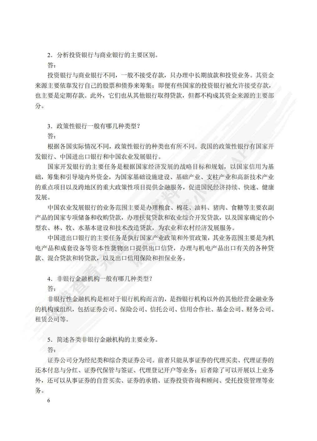 金融学（双色）