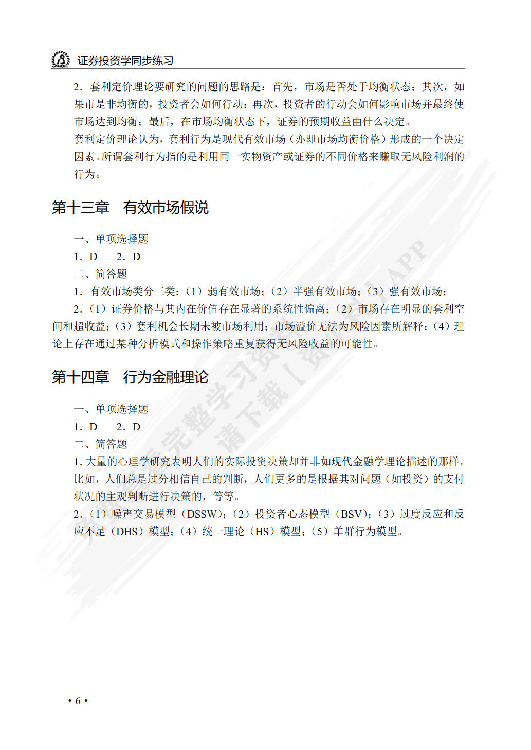 证劵投资学（双色）