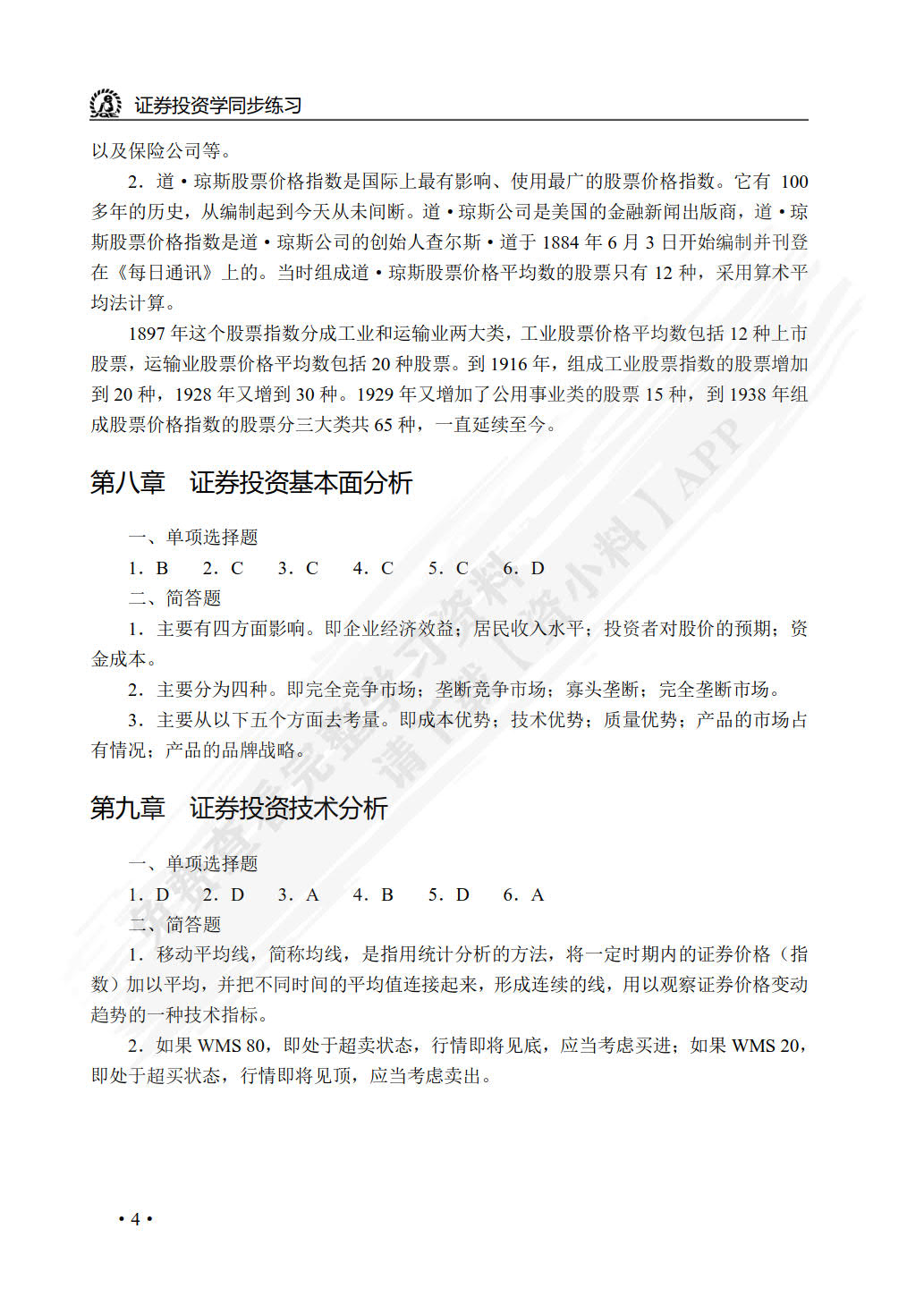 证劵投资学（双色）