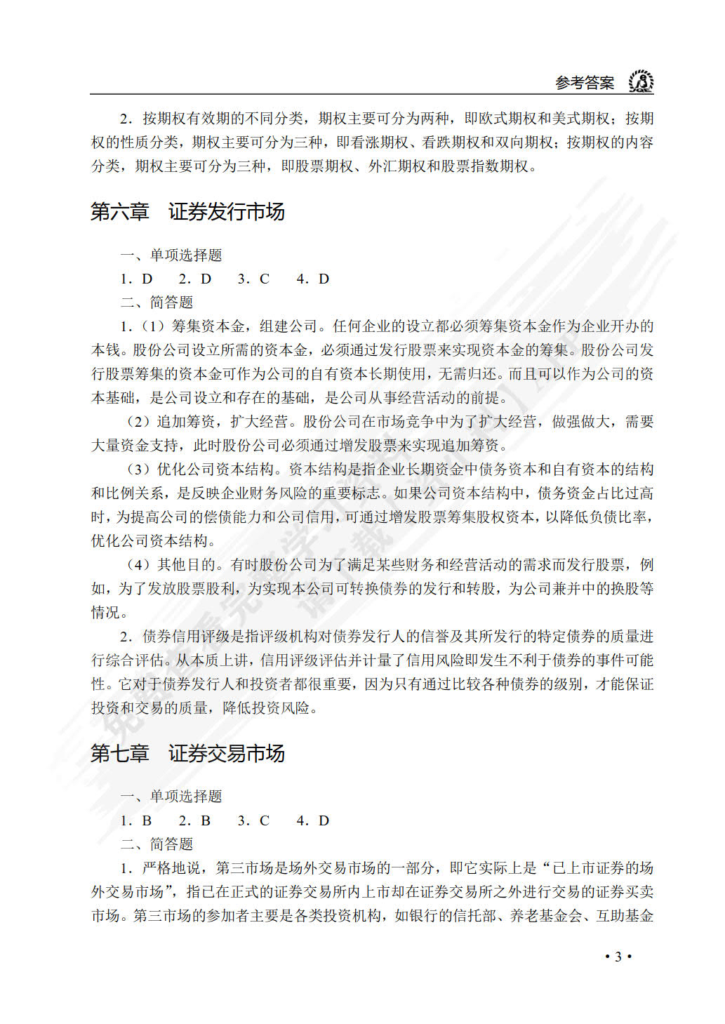 证劵投资学（双色）