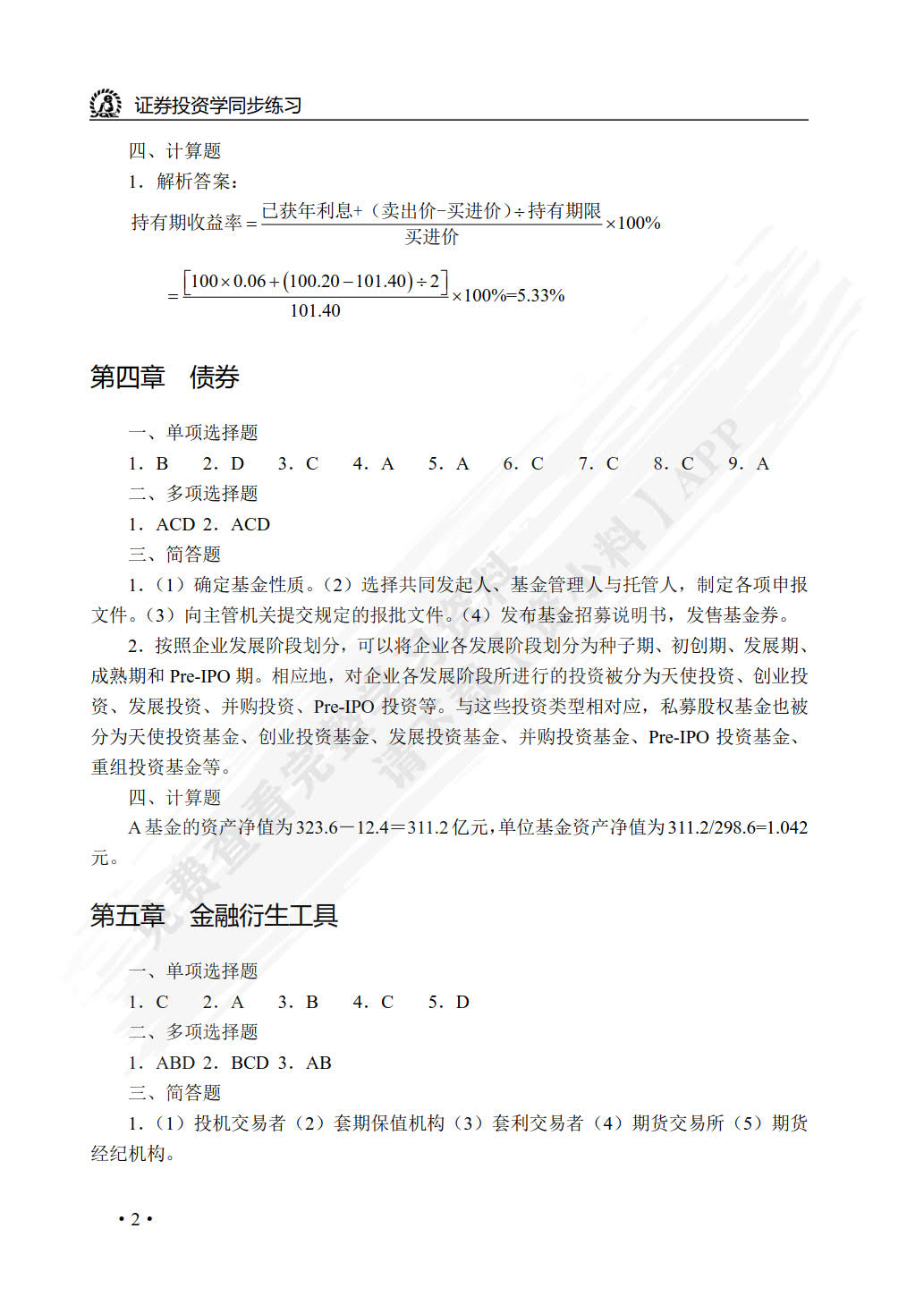 证劵投资学（双色）