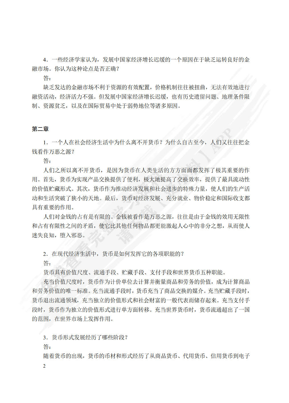 金融学（双色）