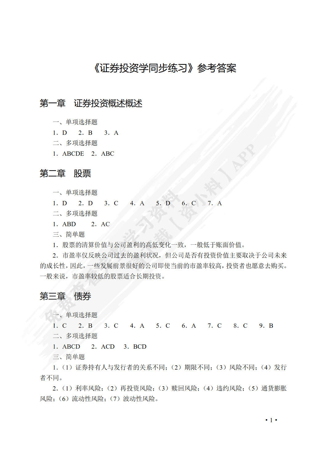 证劵投资学（双色）