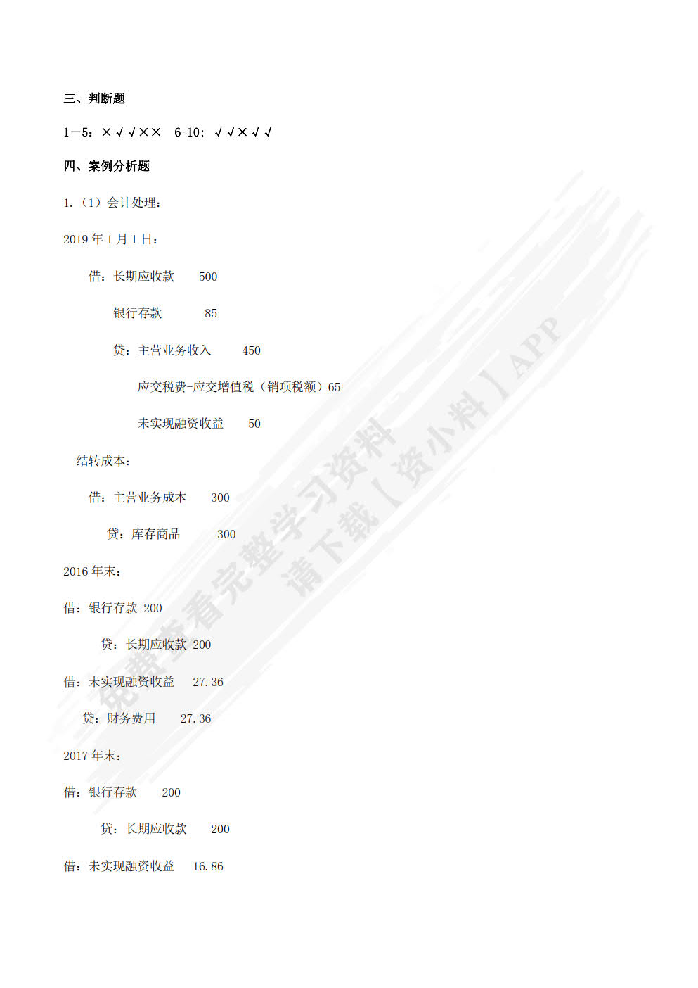 会计与税法差异分析（第2版）